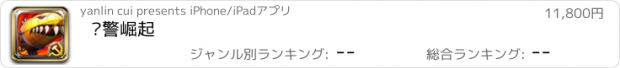 おすすめアプリ 红警崛起