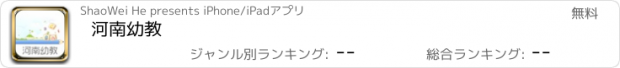 おすすめアプリ 河南幼教