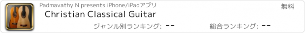 おすすめアプリ Christian Classical Guitar