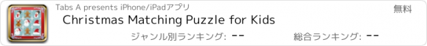 おすすめアプリ Christmas Matching Puzzle for Kids