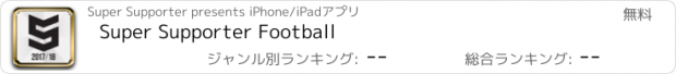 おすすめアプリ Super Supporter Football