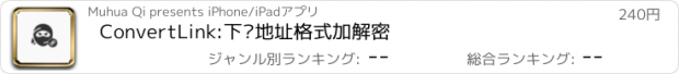 おすすめアプリ ConvertLink:下载地址格式加解密