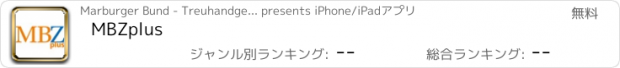 おすすめアプリ MBZplus