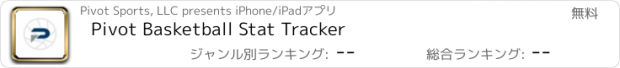 おすすめアプリ Pivot Basketball Stat Tracker