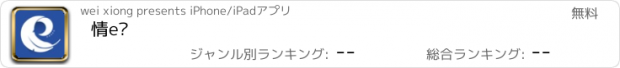 おすすめアプリ 情e连