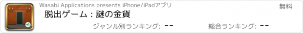 おすすめアプリ 脱出ゲーム : 謎の金貨