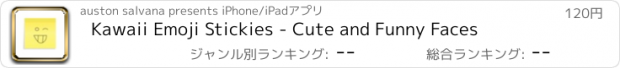 おすすめアプリ Kawaii Emoji Stickies - Cute and Funny Faces