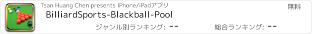 おすすめアプリ BilliardSports-Blackball-Pool