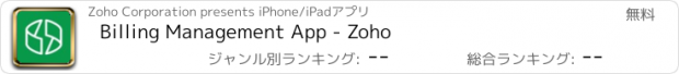 おすすめアプリ Zoho Billing