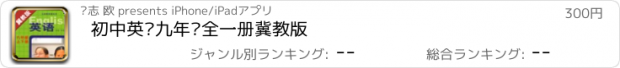 おすすめアプリ 初中英语九年级全一册冀教版