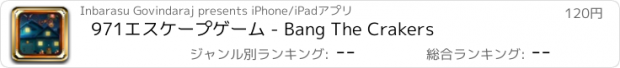 おすすめアプリ 971エスケープゲーム - Bang The Crakers