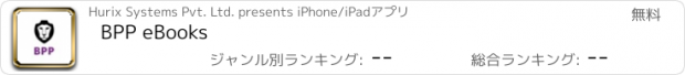 おすすめアプリ BPP eBooks