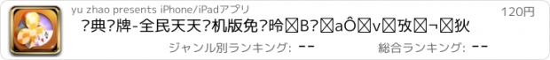 おすすめアプリ 经典纸牌-全民天天单机版免费德州扑克纸牌接龙小游戏