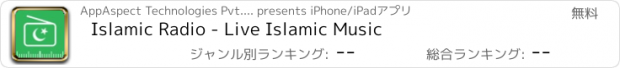 おすすめアプリ Islamic Radio - Live Islamic Music