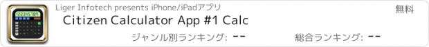 おすすめアプリ Citizen Calculator App #1 Calc