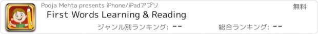 おすすめアプリ First Words Learning & Reading