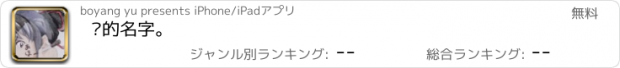 おすすめアプリ 你的名字。