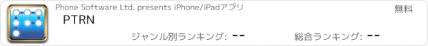 おすすめアプリ PTRN