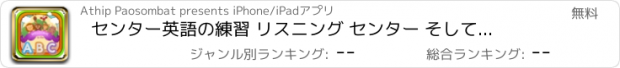 おすすめアプリ センター　英語の練習 リスニング センター そして 重要英単語