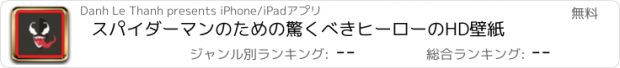 おすすめアプリ スパイダーマンのための驚くべきヒーローのHD壁紙