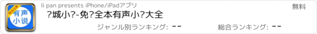 おすすめアプリ 书城小说-免费全本有声小说大全