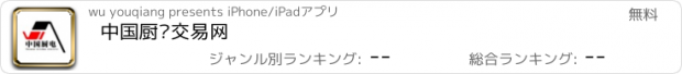 おすすめアプリ 中国厨电交易网