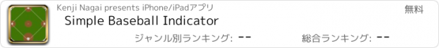 おすすめアプリ Simple Baseball Indicator