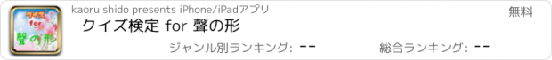 おすすめアプリ クイズ検定 for 聲の形