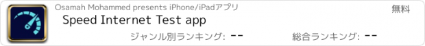 おすすめアプリ Speed Internet Test app