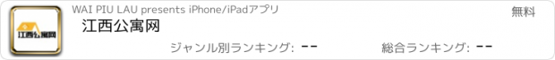 おすすめアプリ 江西公寓网