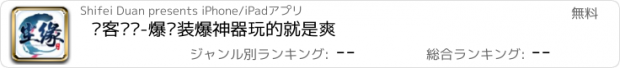 おすすめアプリ 剑客尘缘-爆时装爆神器玩的就是爽