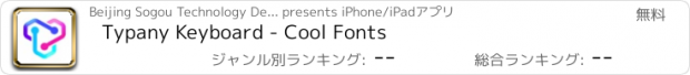 おすすめアプリ Typany Keyboard - Cool Fonts