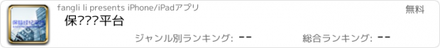 おすすめアプリ 保险经纪平台