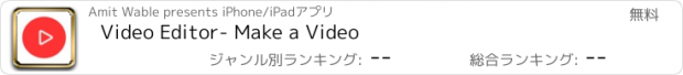 おすすめアプリ Video Editor- Make a Video