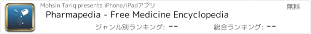 おすすめアプリ Pharmapedia - Free Medicine Encyclopedia