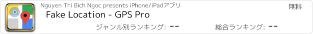 おすすめアプリ Fake Location - GPS Pro