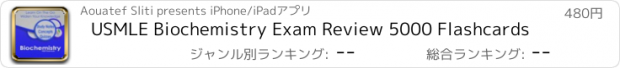 おすすめアプリ USMLE Biochemistry Exam Review 5000 Flashcards