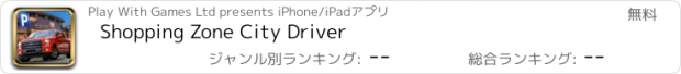 おすすめアプリ Shopping Zone City Driver