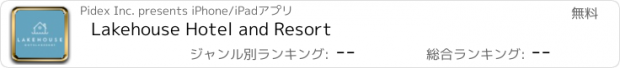 おすすめアプリ Lakehouse Hotel and Resort