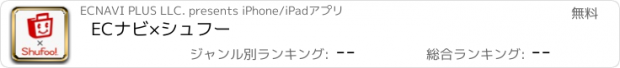 おすすめアプリ ECナビ×シュフー