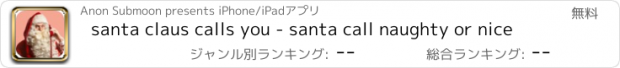 おすすめアプリ santa claus calls you - santa call naughty or nice