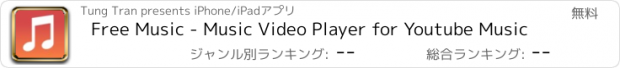 おすすめアプリ Free Music - Music Video Player for Youtube Music