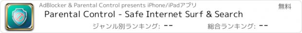 おすすめアプリ Parental Control - Safe Internet Surf & Search