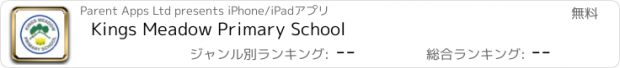 おすすめアプリ Kings Meadow Primary School