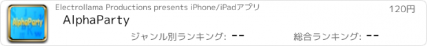おすすめアプリ AlphaParty