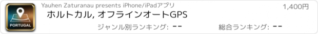 おすすめアプリ ホルトカル, オフラインオートGPS