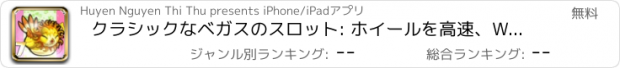 おすすめアプリ クラシックなベガスのスロット: ホイールを高速、Win をダブル