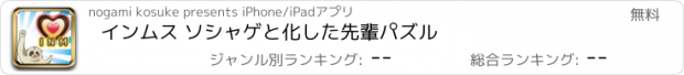 おすすめアプリ インムス ソシャゲと化した先輩パズル