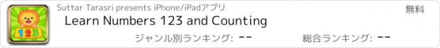 おすすめアプリ Learn Numbers 123 and Counting