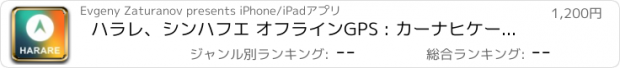 おすすめアプリ ハラレ、シンハフエ オフラインGPS : カーナヒケーション